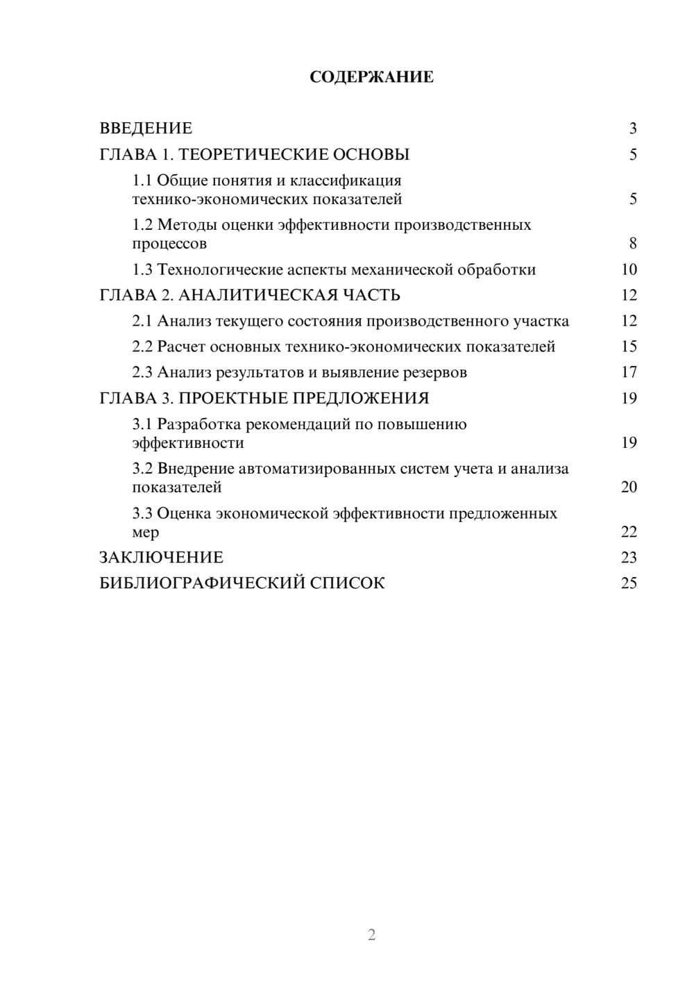Предпросмотр курсовой работы 2