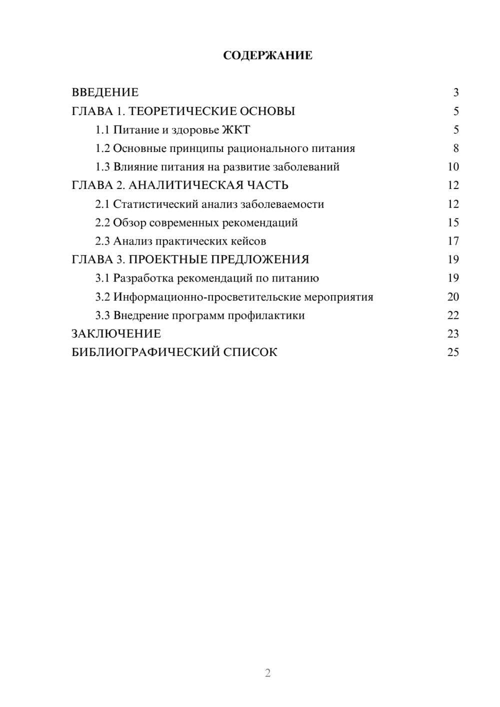 Предпросмотр курсовой работы 2