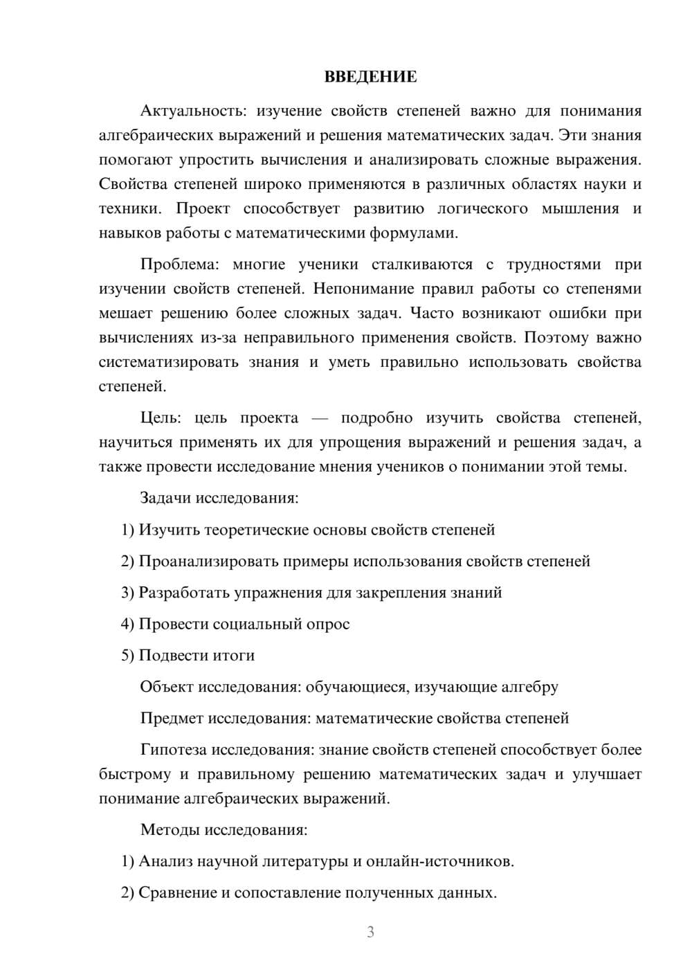 Предпросмотр проекта 3