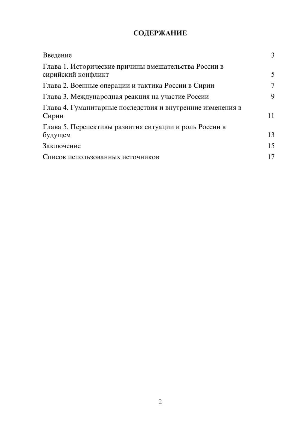 Предпросмотр реферата 2