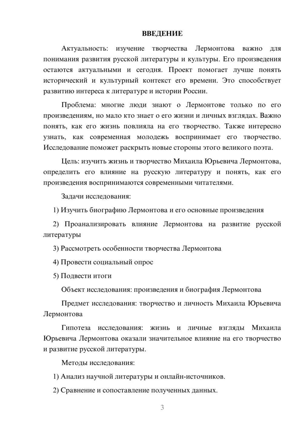 Предпросмотр проекта 3