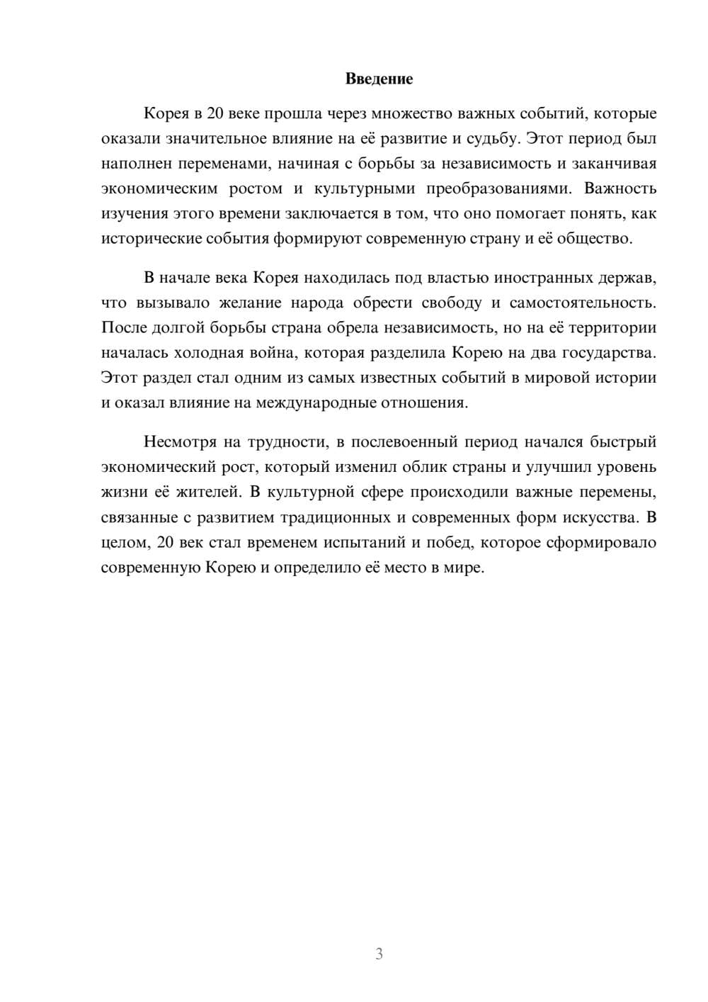 Предпросмотр доклада 3
