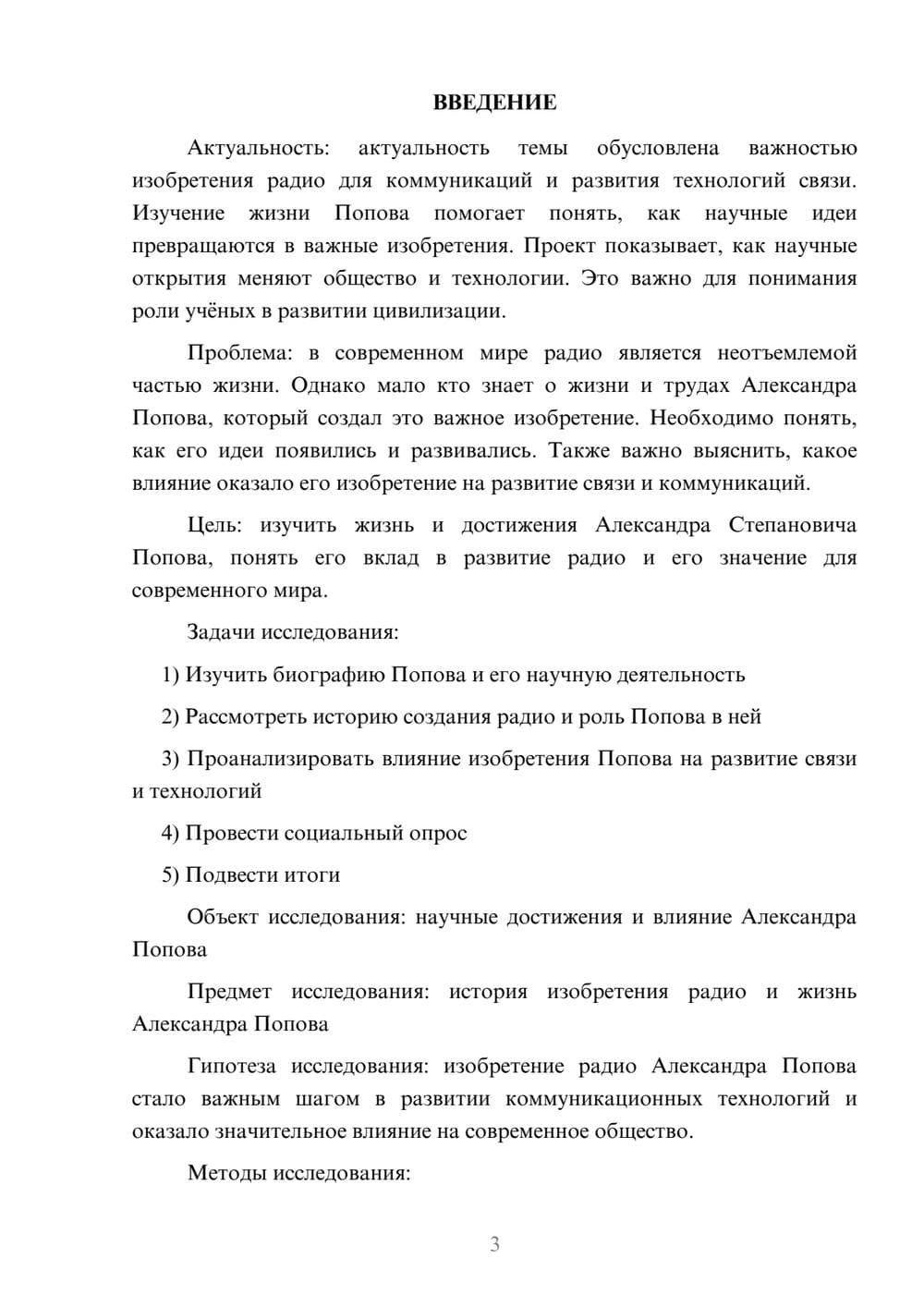 Предпросмотр проекта 3