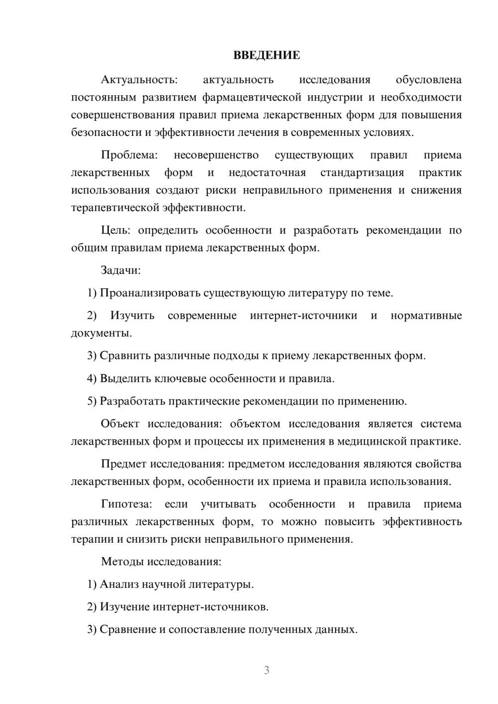 Предпросмотр курсовой работы 3