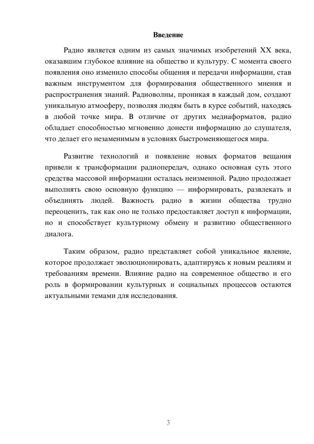 Предпросмотр реферата 3