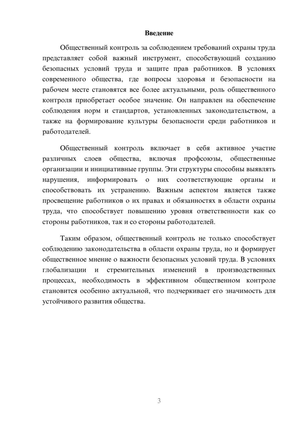 Предпросмотр реферата 3