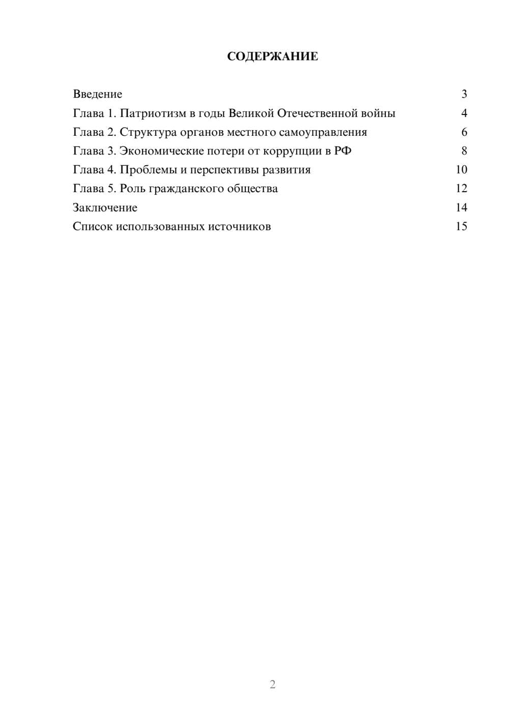 Предпросмотр реферата 2