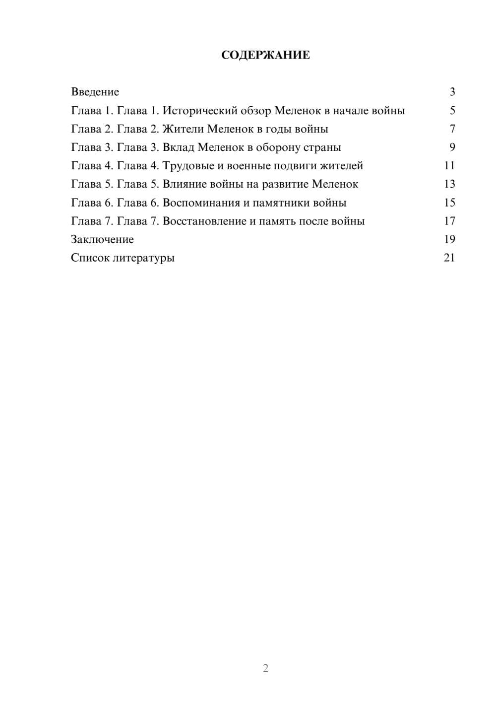 Предпросмотр доклада 2