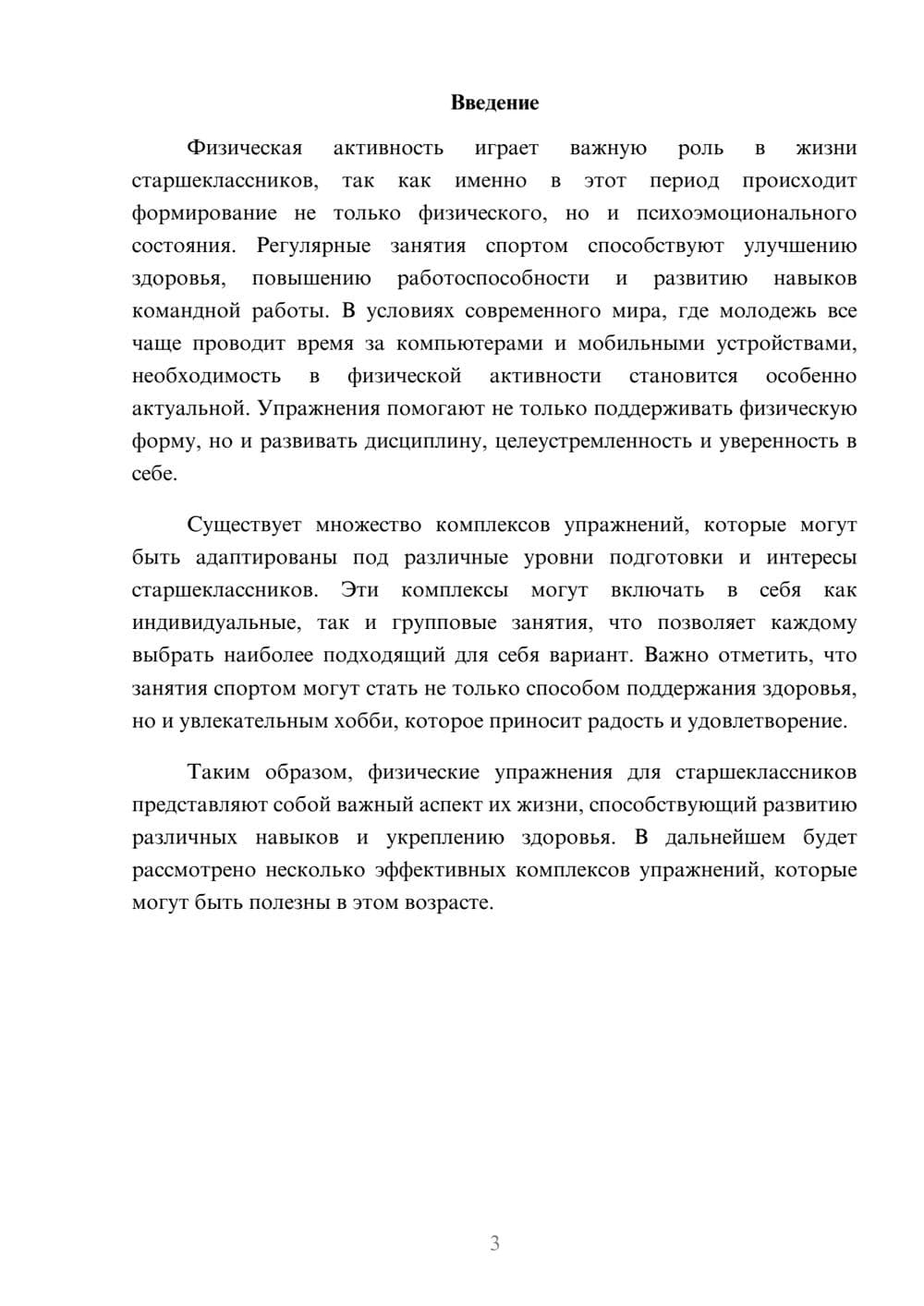 Предпросмотр реферата 3