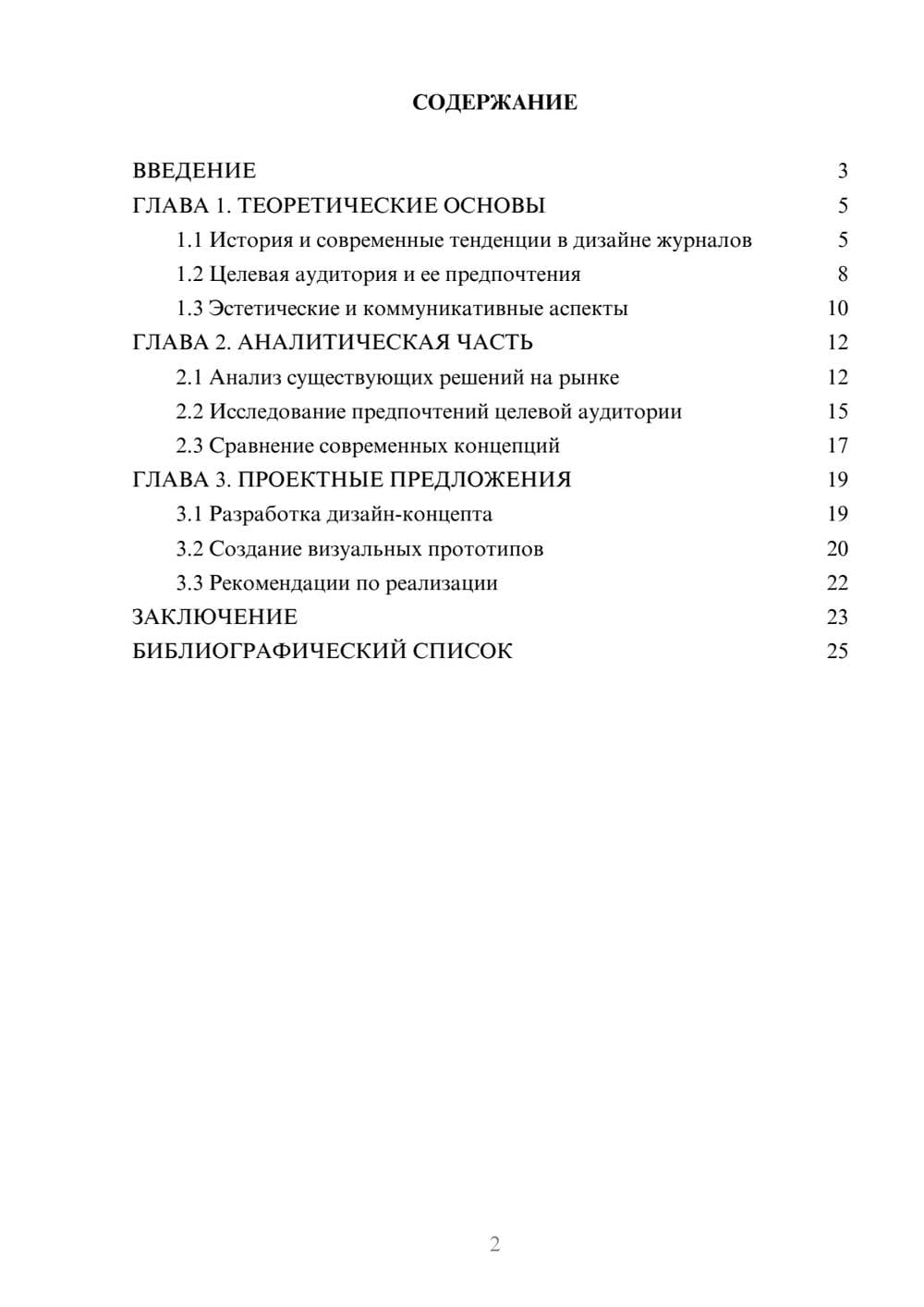 Предпросмотр проекта 2