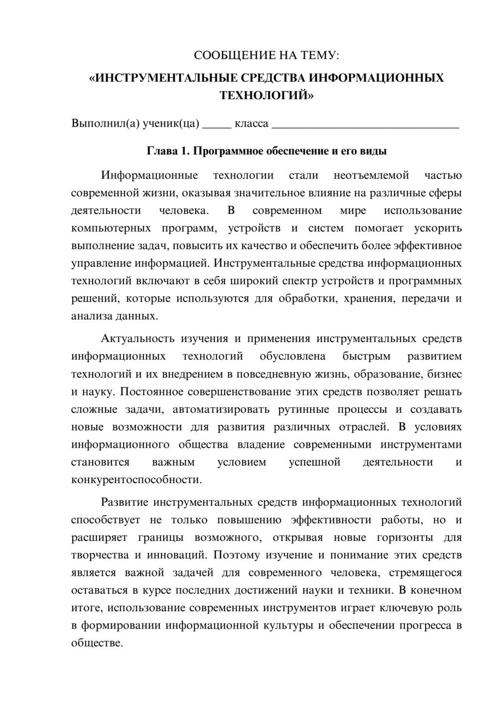 Предпросмотр сообщения 1