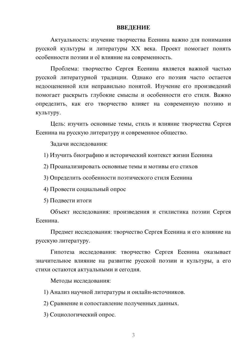 Предпросмотр проекта 3