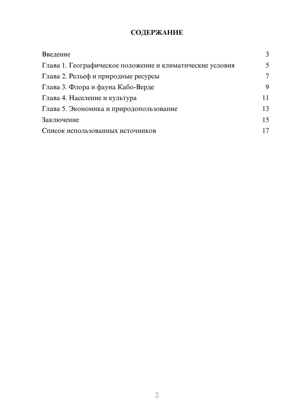 Предпросмотр реферата 2