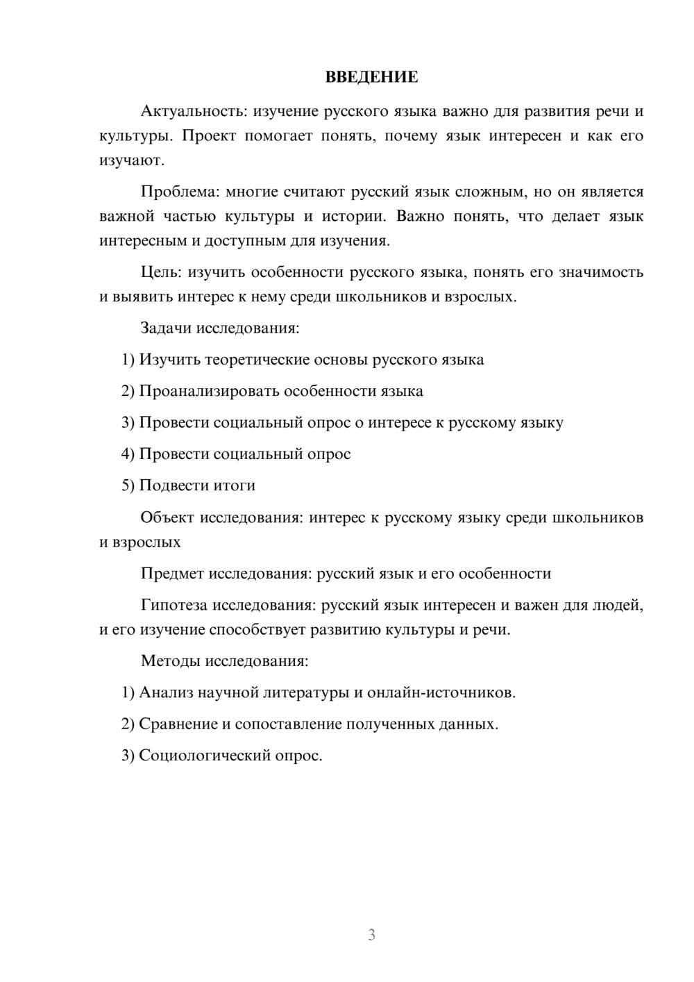 Предпросмотр проекта 3