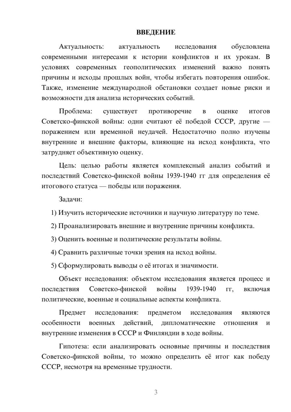 Предпросмотр курсовой работы 3