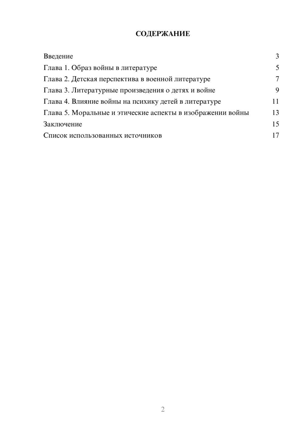 Предпросмотр реферата 2