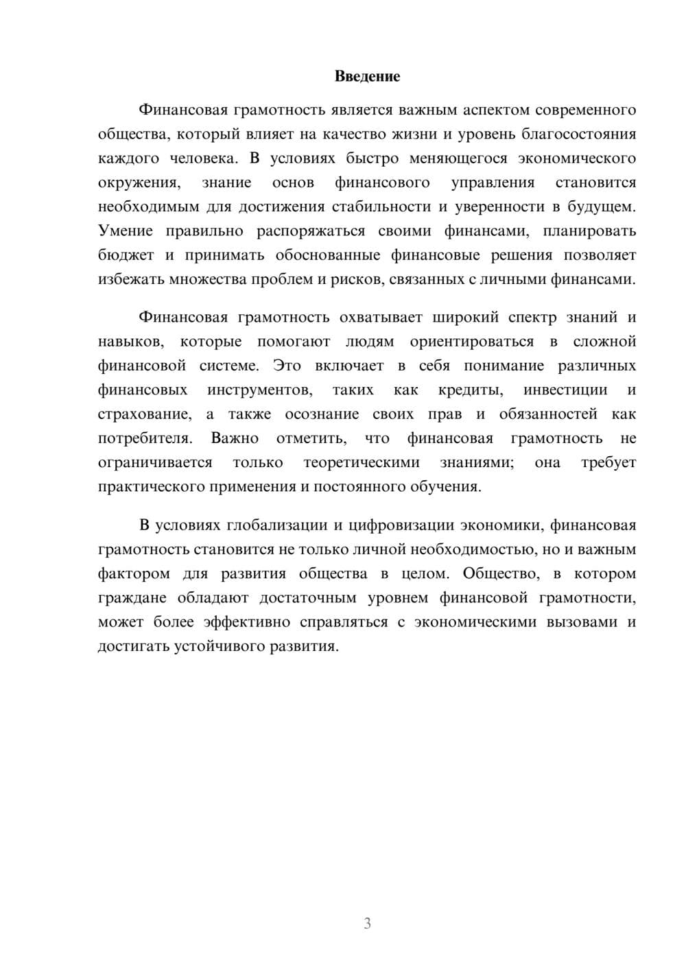 Предпросмотр реферата 3