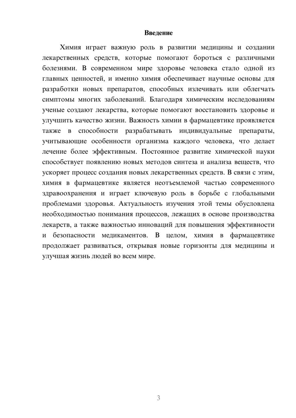 Предпросмотр доклада 3