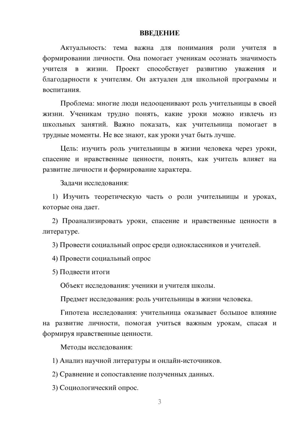 Предпросмотр проекта 3