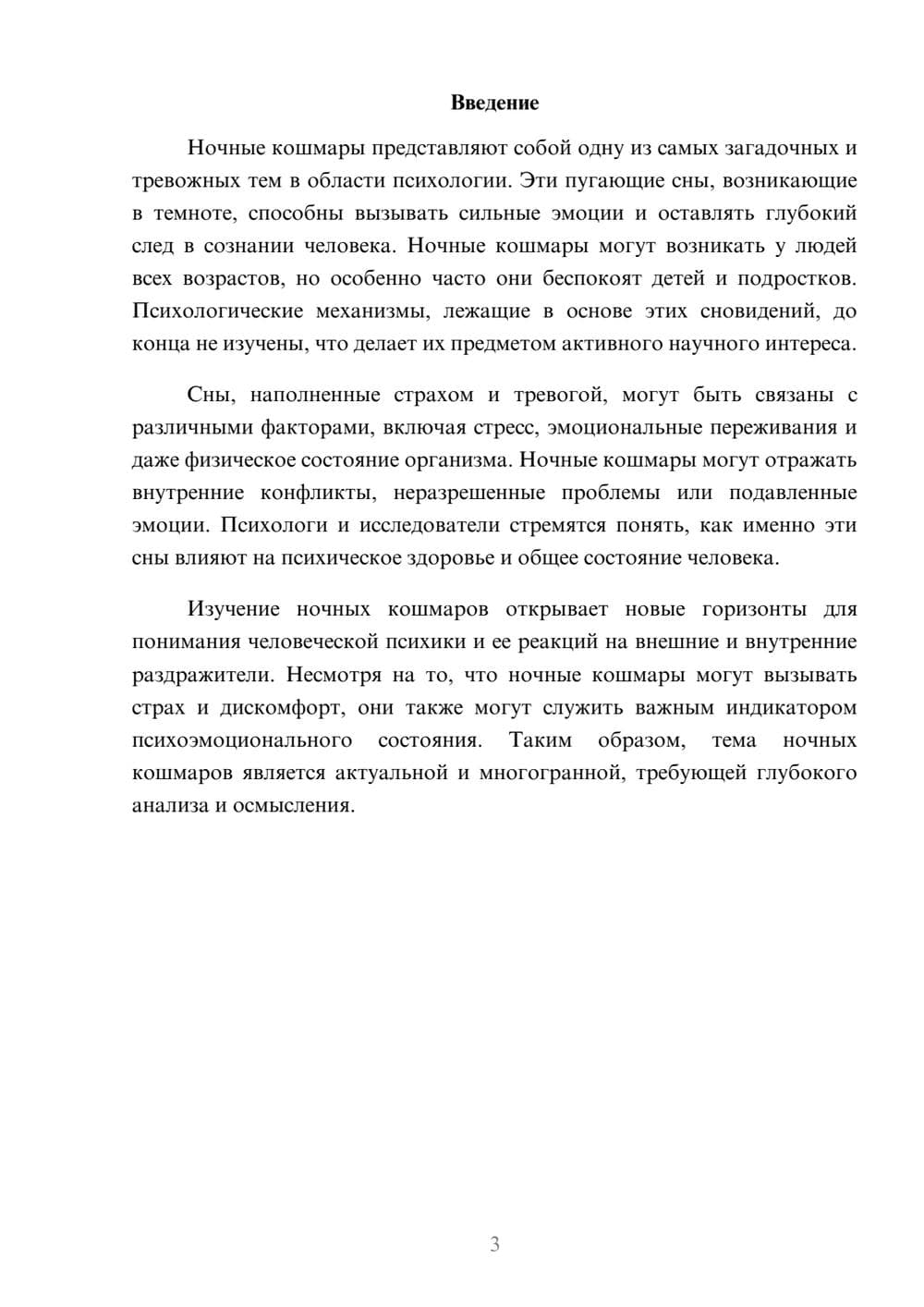 Предпросмотр реферата 3