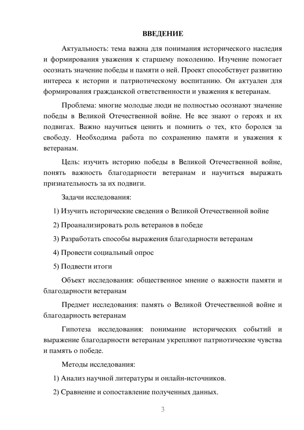 Предпросмотр проекта 3