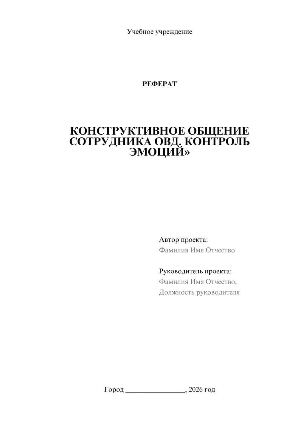 Предпросмотр реферата 1