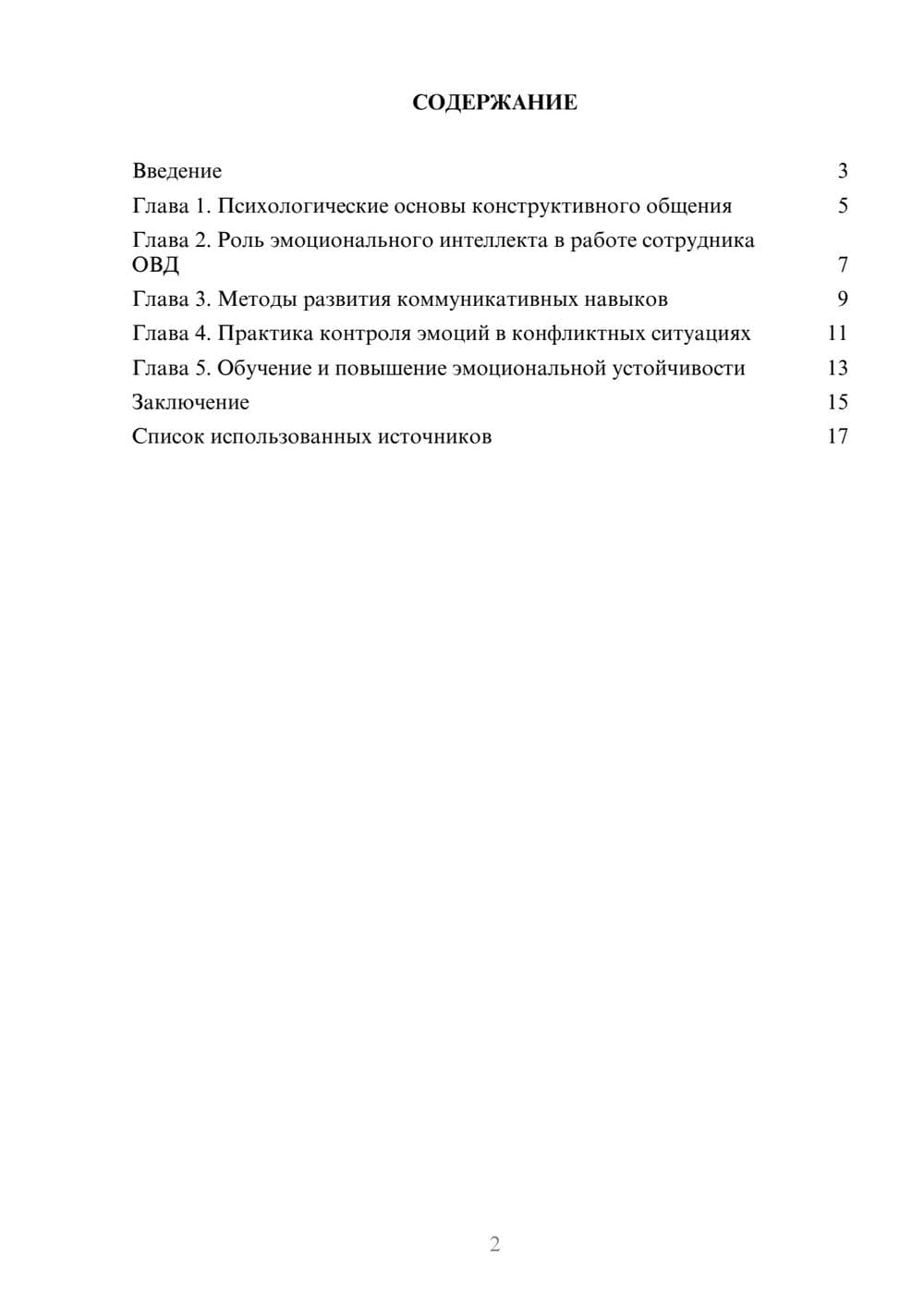 Предпросмотр реферата 2