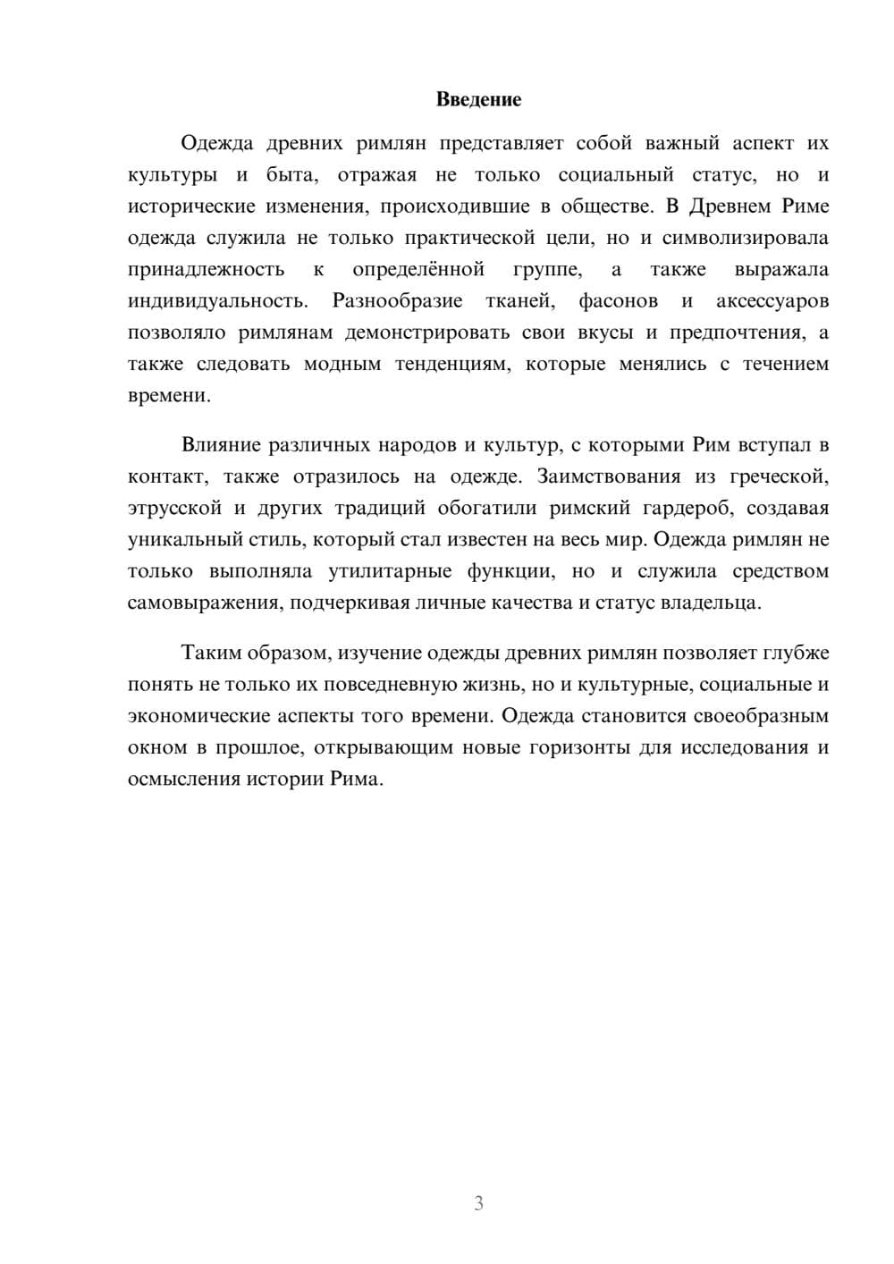 Предпросмотр реферата 3