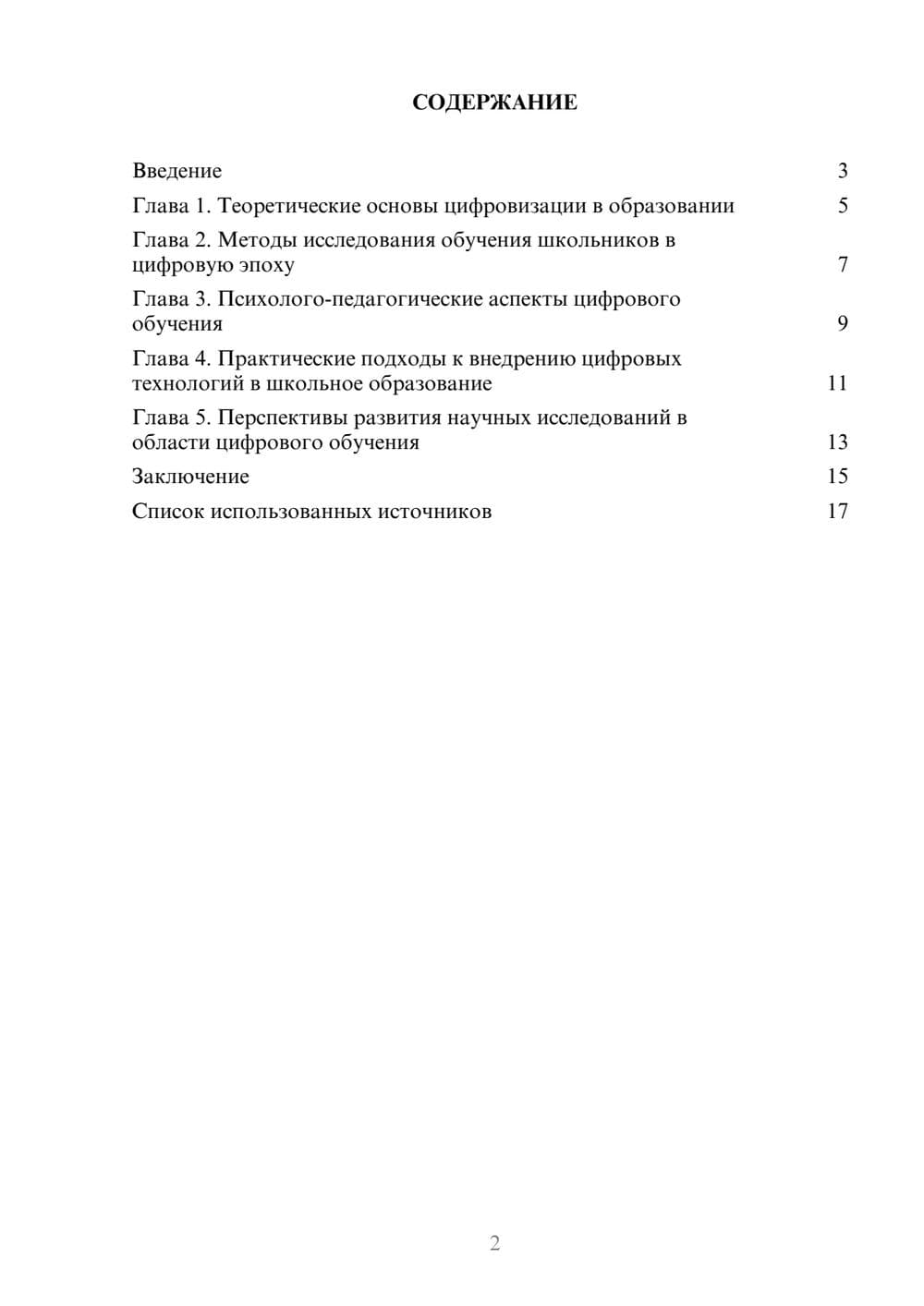 Предпросмотр реферата 2