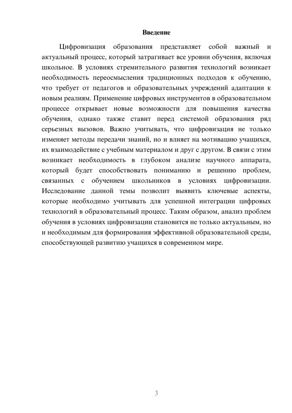 Предпросмотр реферата 3