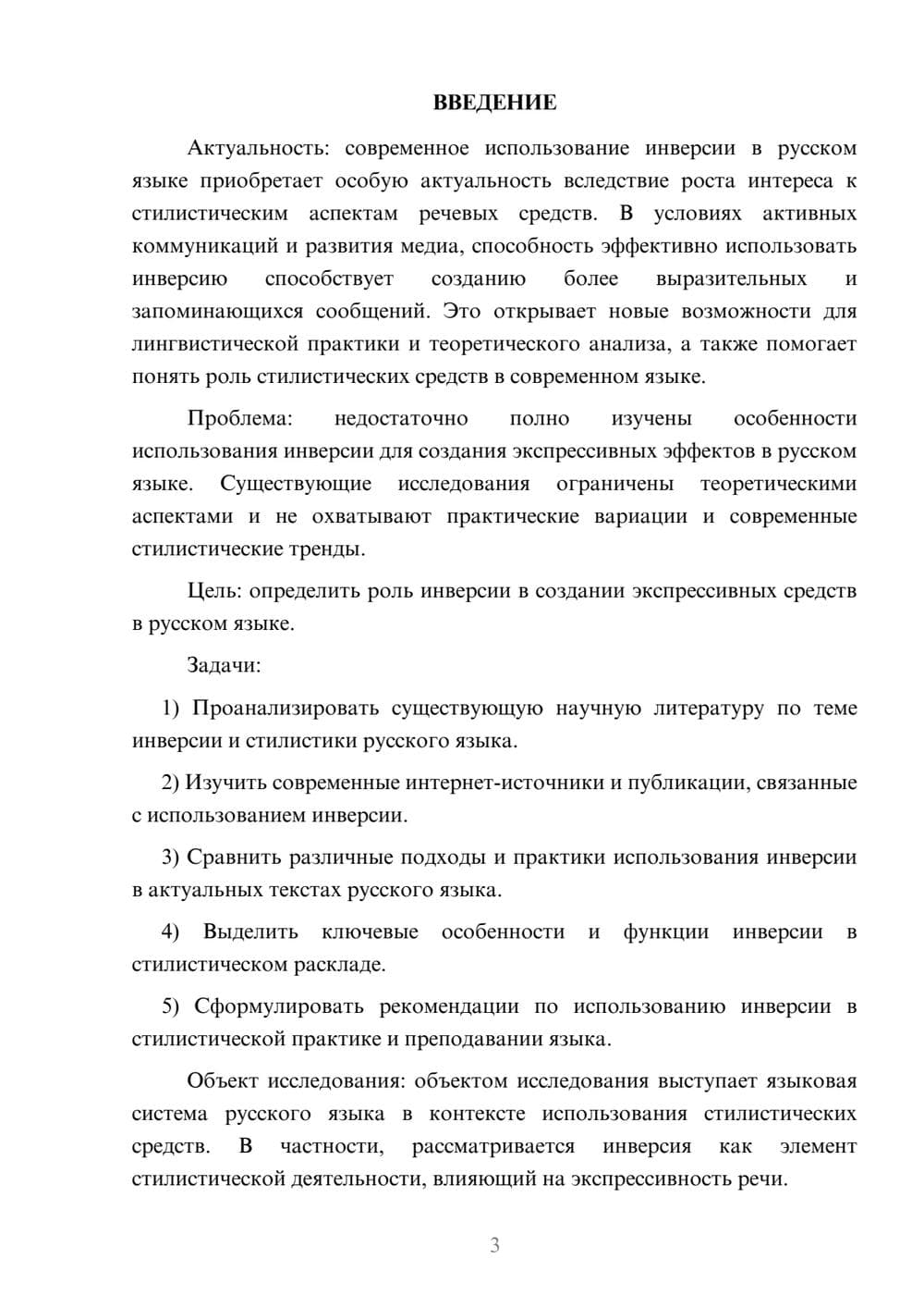 Предпросмотр курсовой работы 3