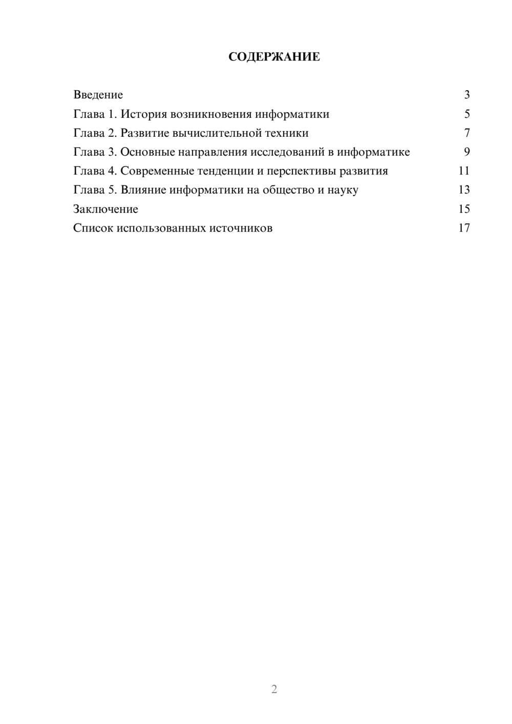 Предпросмотр реферата 2