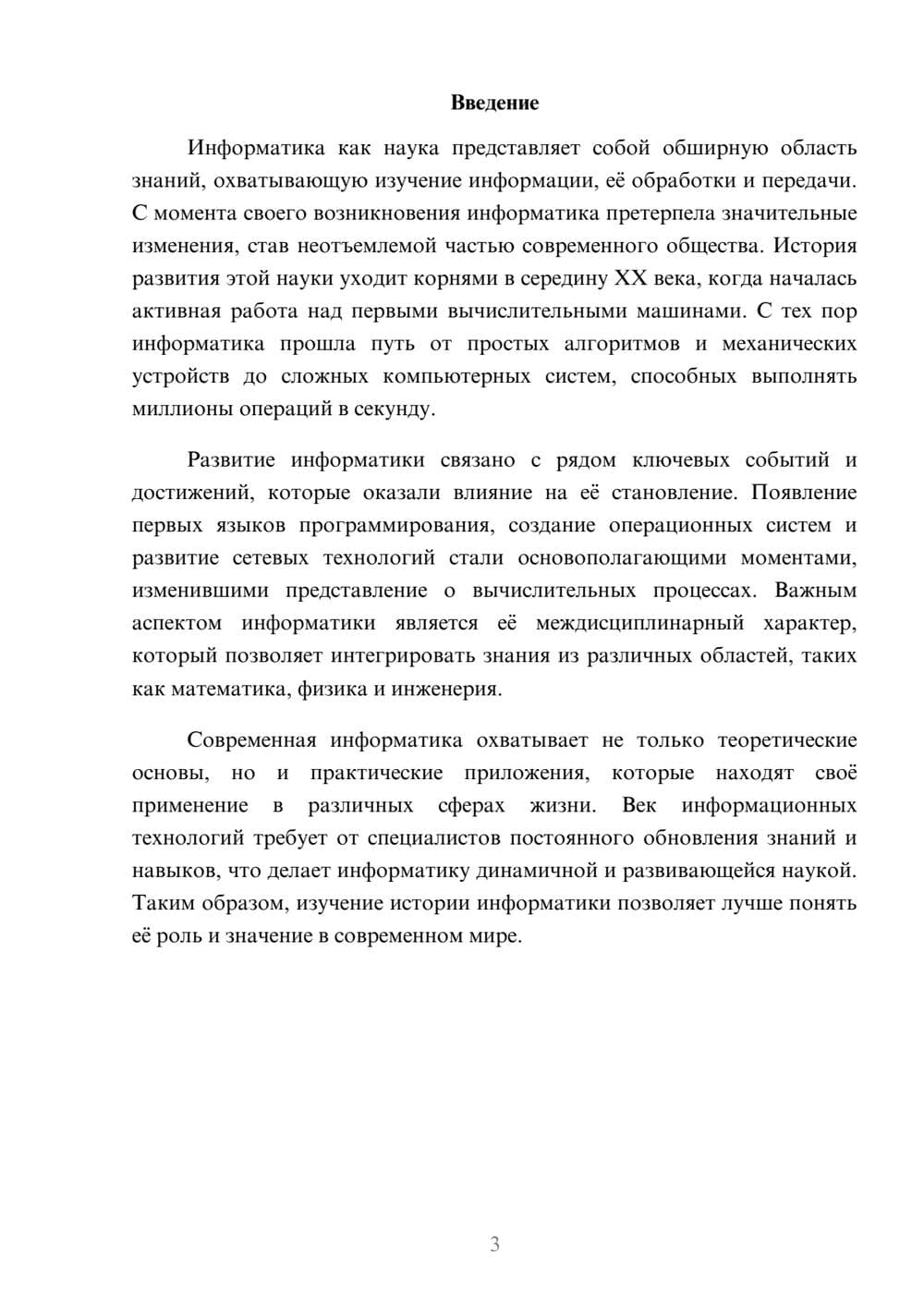 Предпросмотр реферата 3