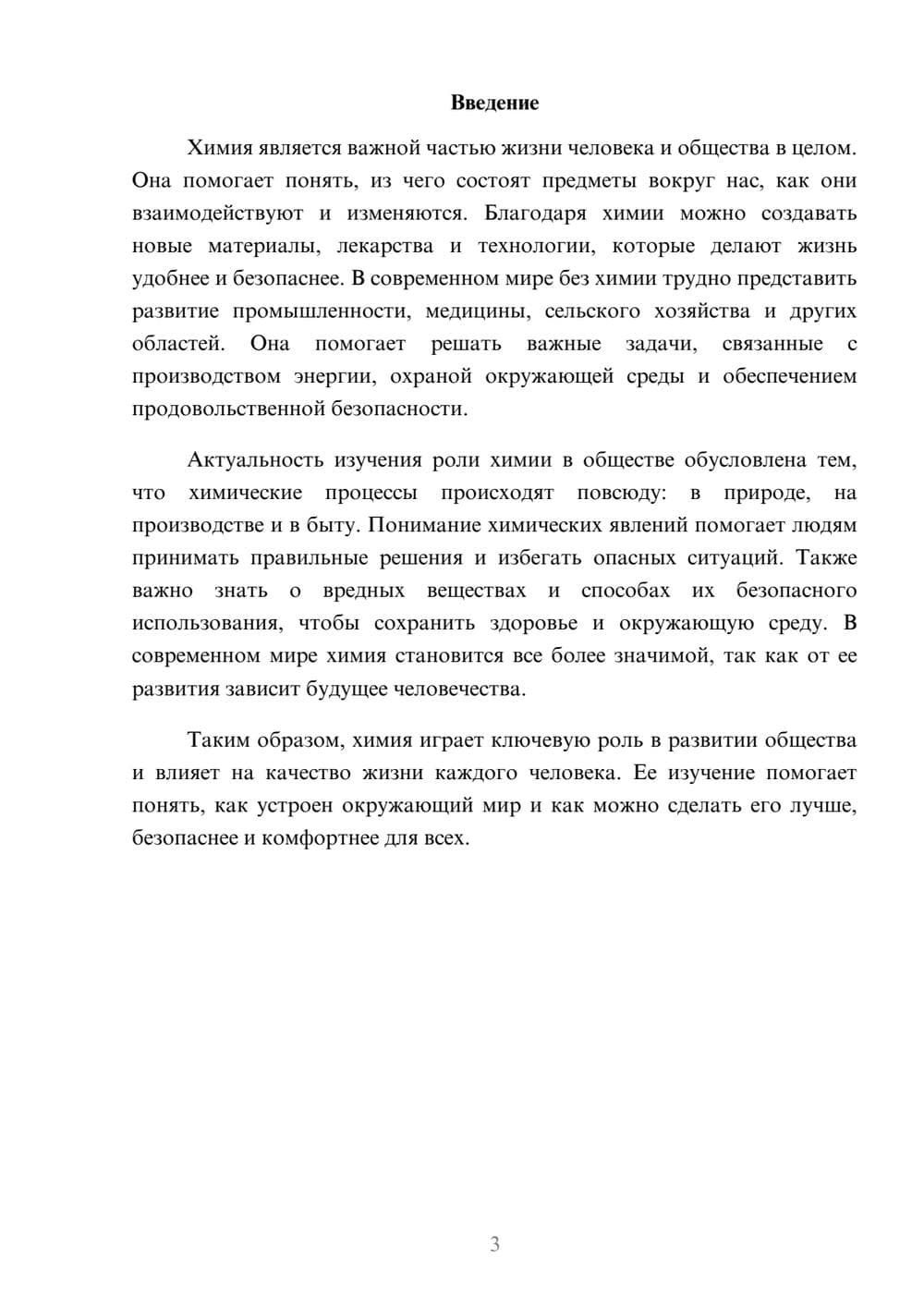 Предпросмотр доклада 3