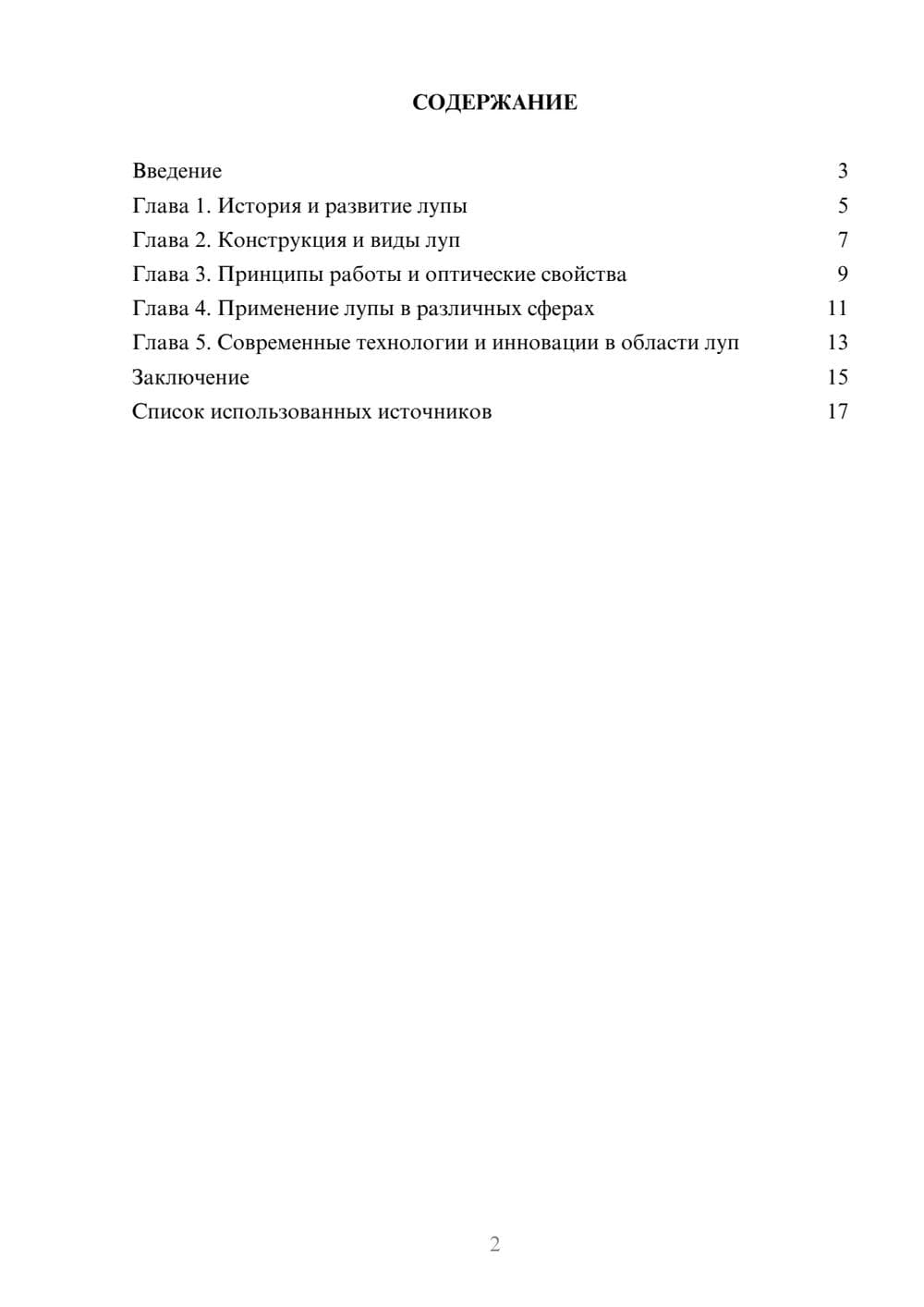 Предпросмотр реферата 2