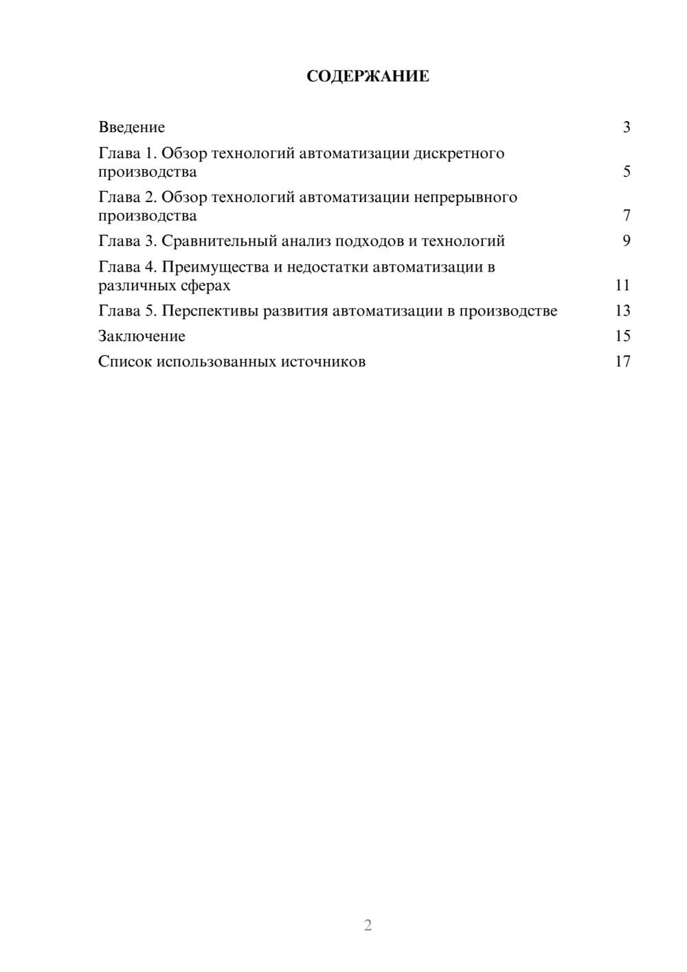 Предпросмотр реферата 2