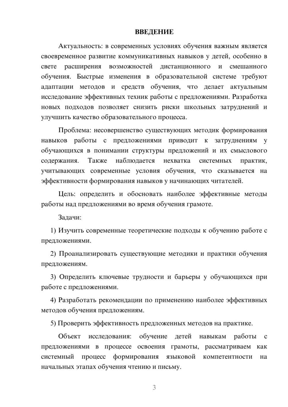 Предпросмотр курсовой работы 3