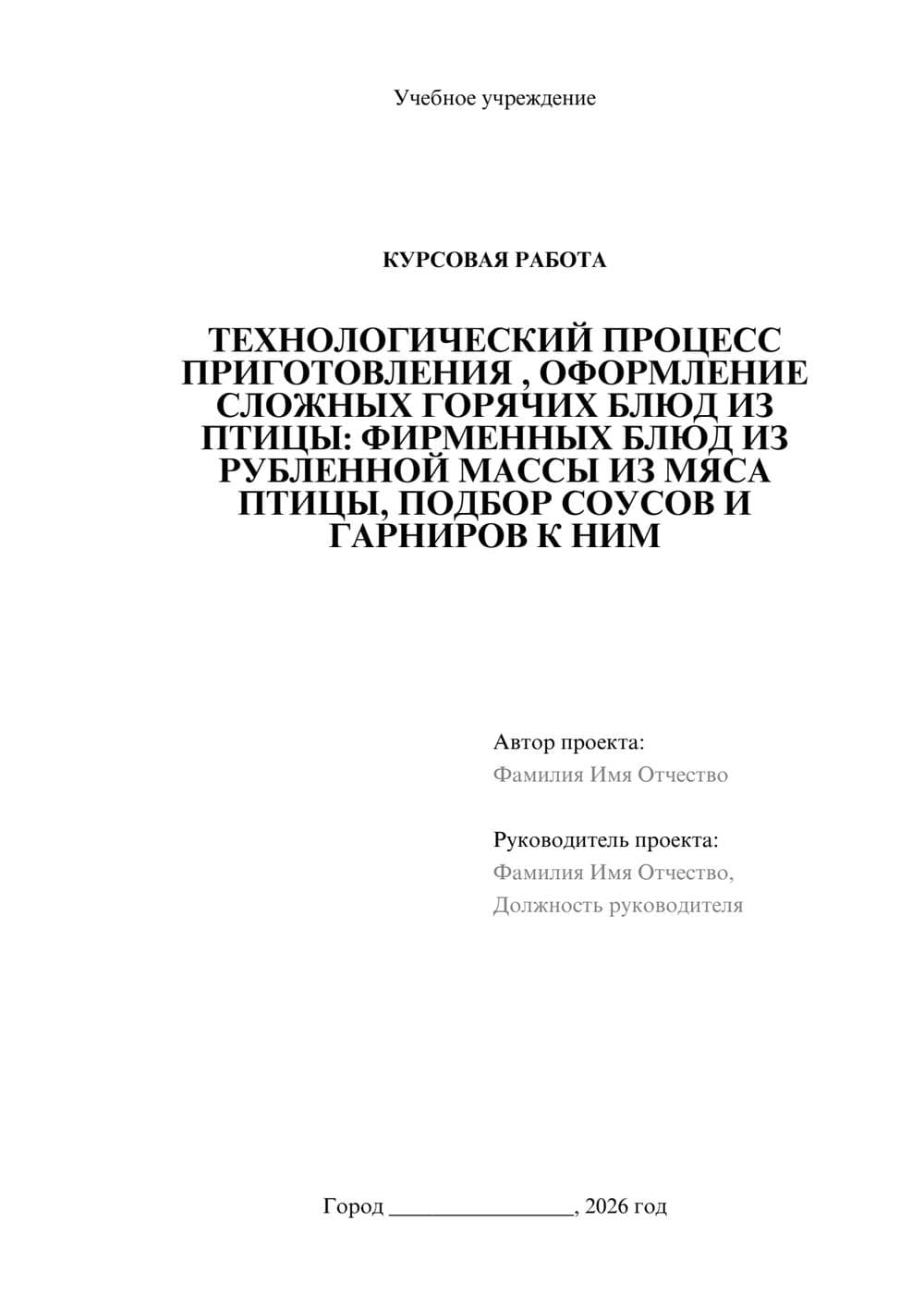 Предпросмотр курсовой работы 1