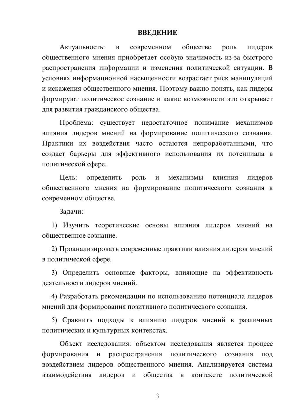 Предпросмотр курсовой работы 3