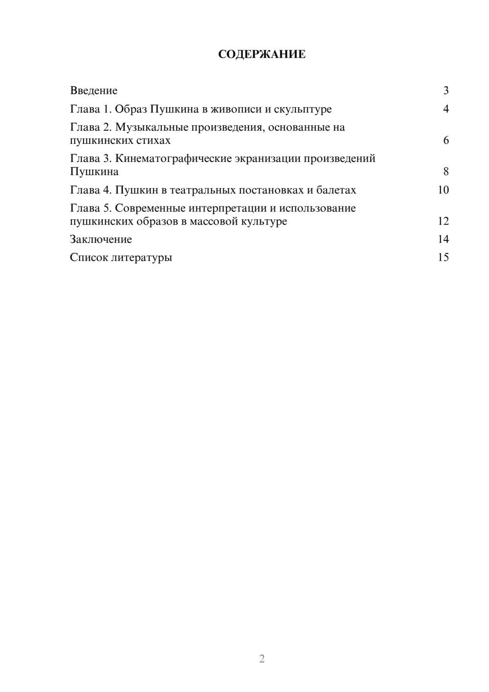 Предпросмотр доклада 2