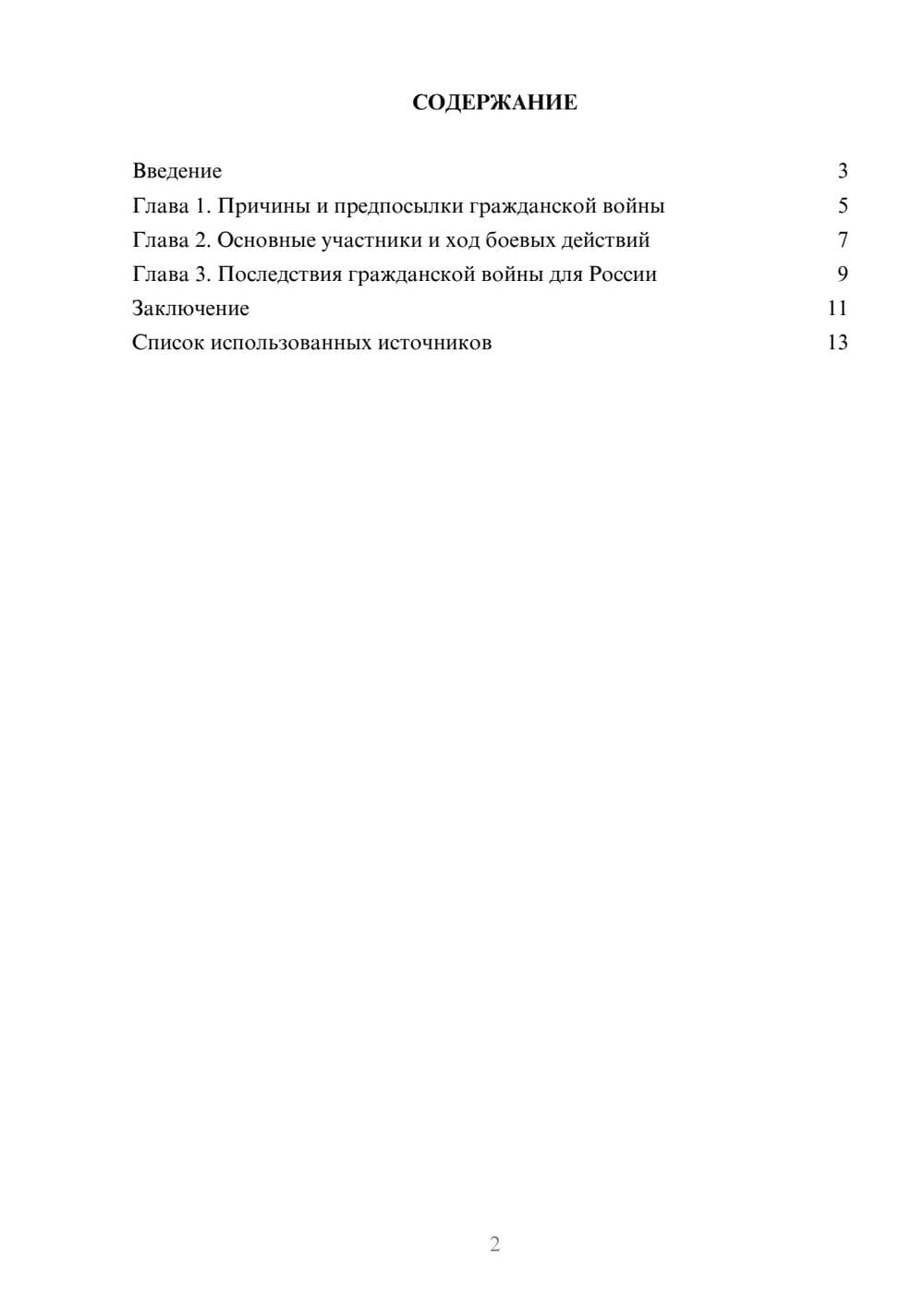 Предпросмотр реферата 2