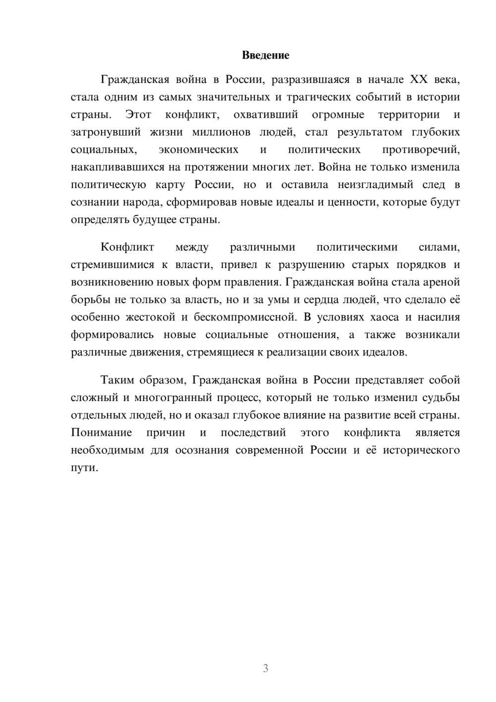 Предпросмотр реферата 3
