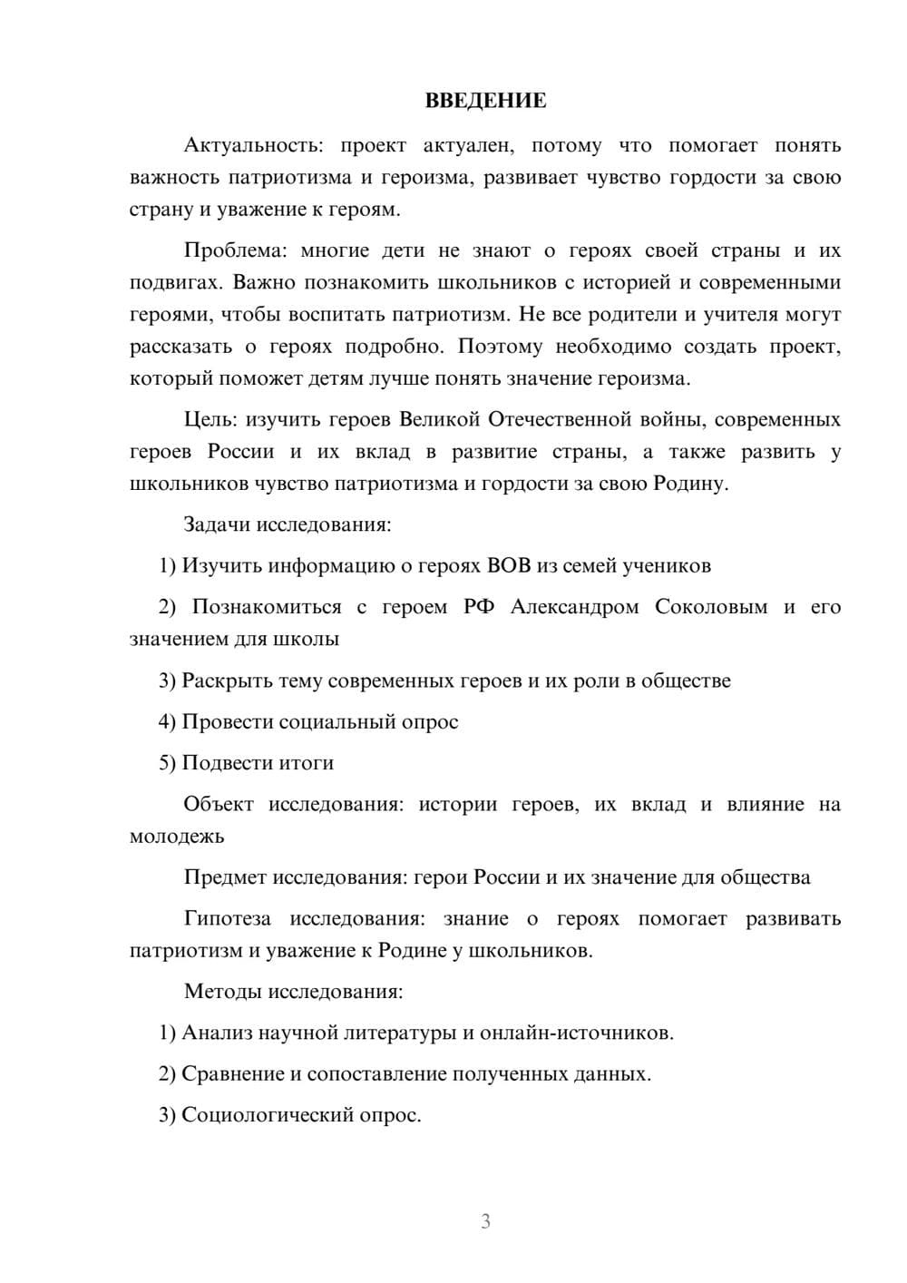 Предпросмотр проекта 3