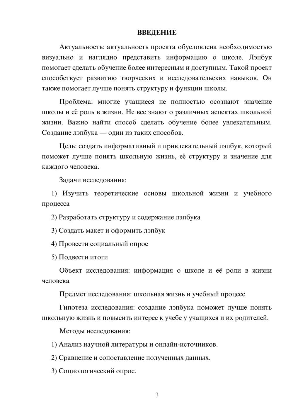 Предпросмотр проекта 3