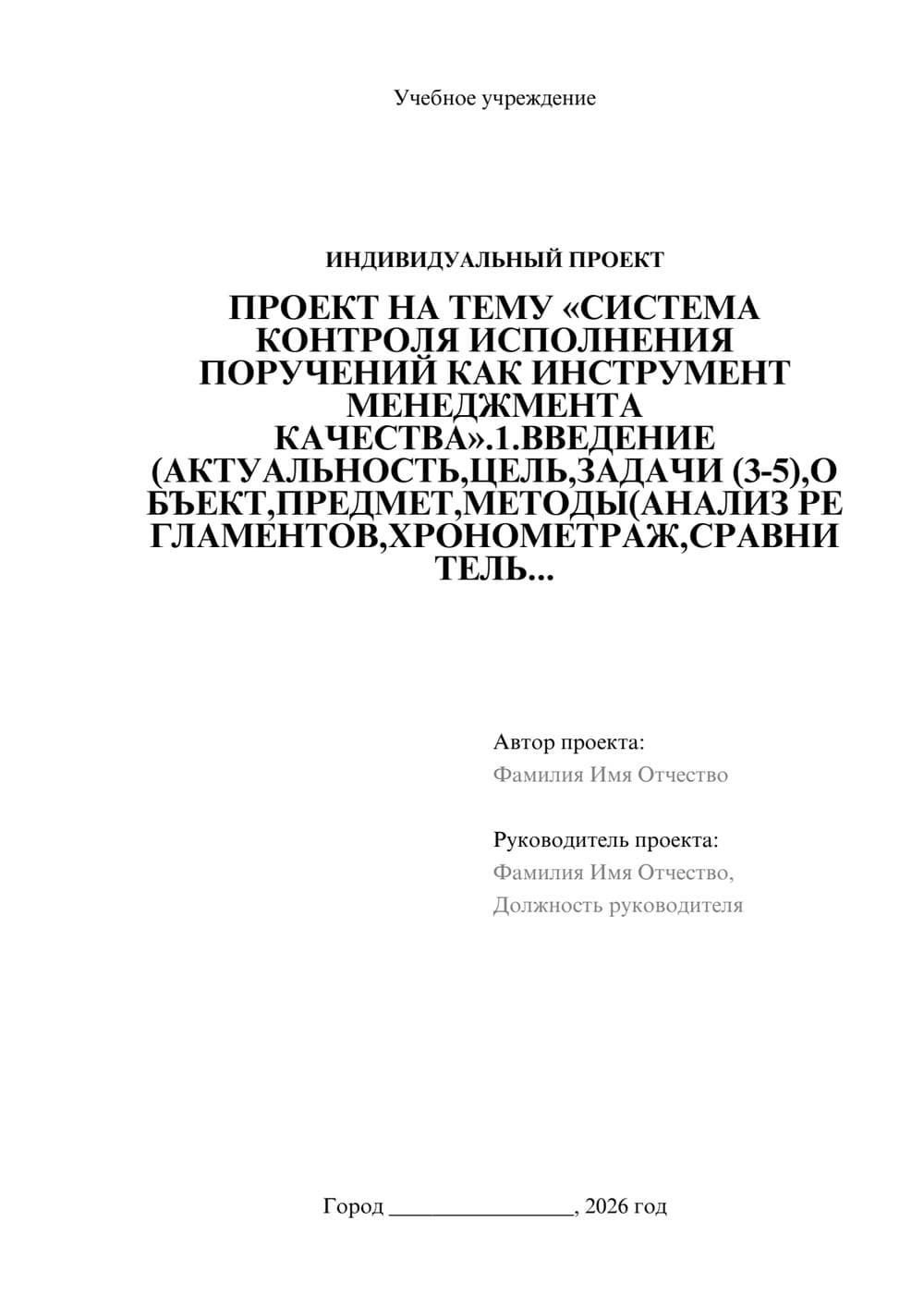 Предпросмотр проекта 1