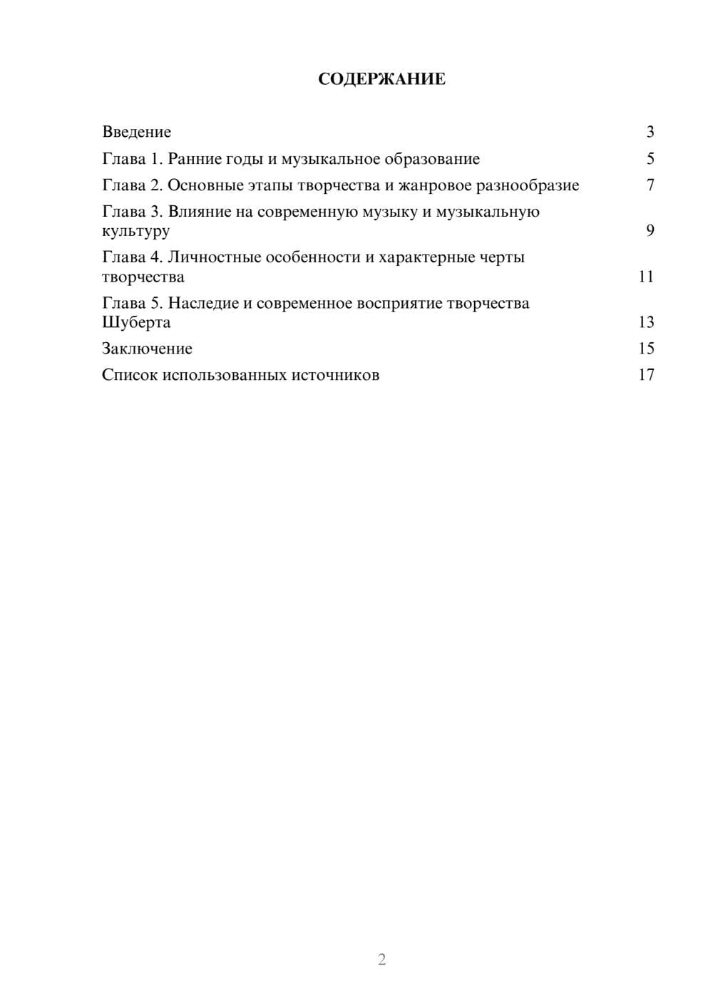 Предпросмотр реферата 2