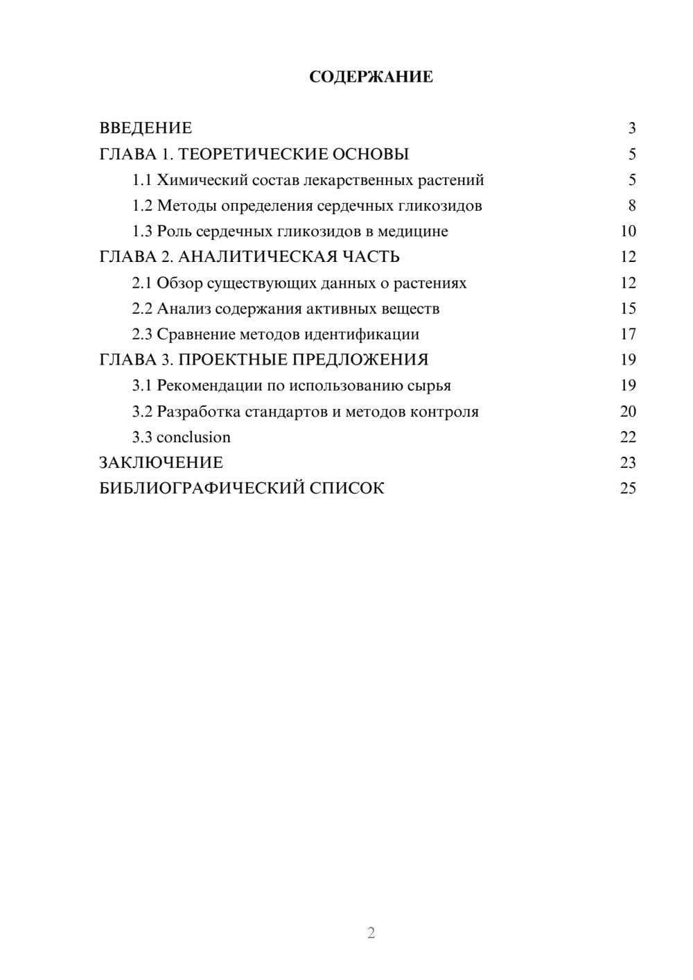 Предпросмотр курсовой работы 2
