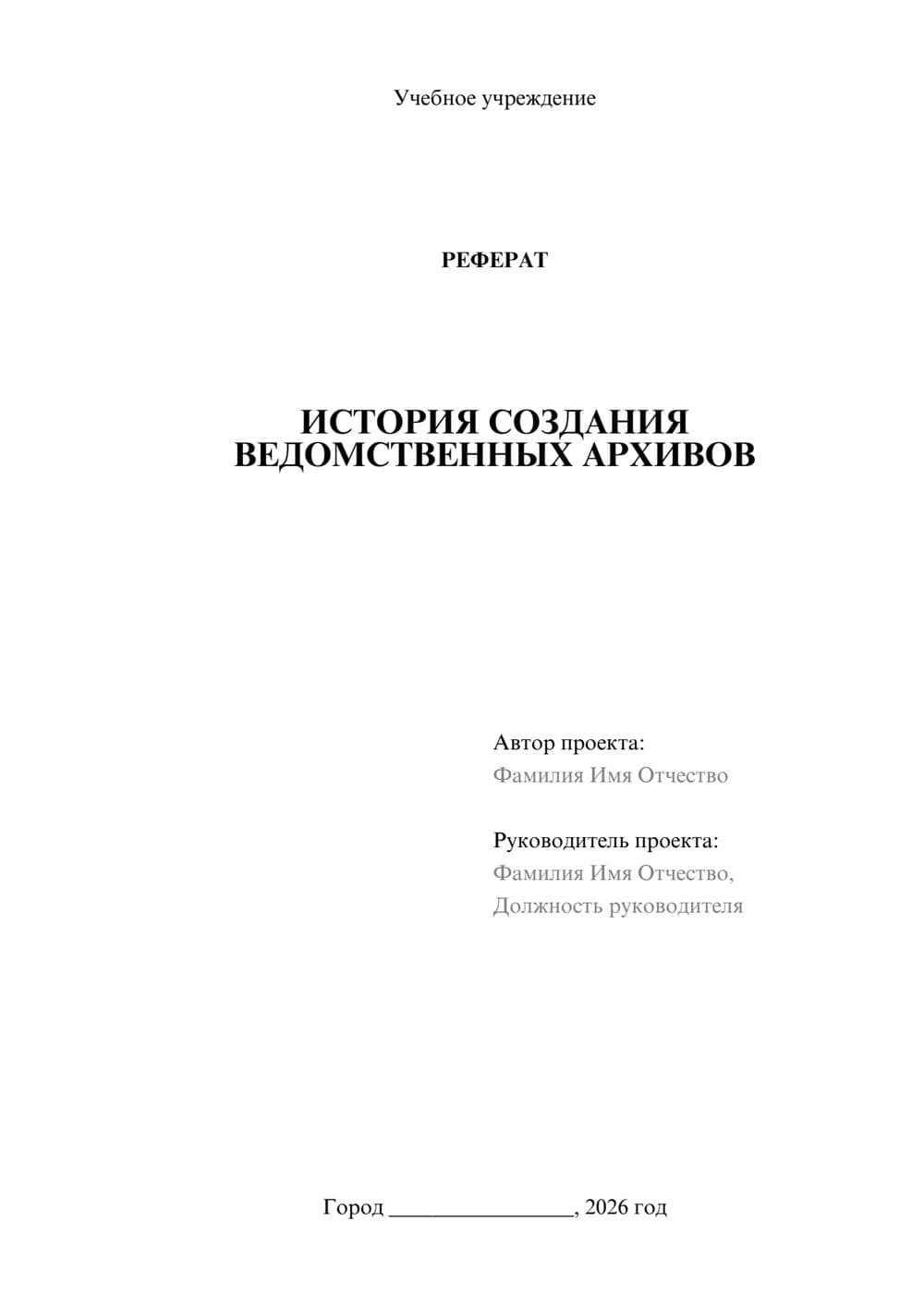 Предпросмотр реферата 1