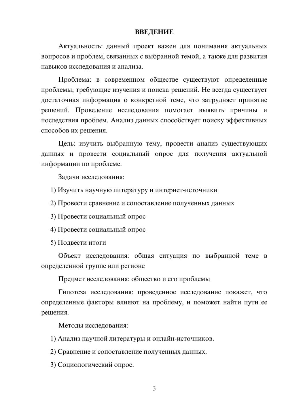 Предпросмотр проекта 3