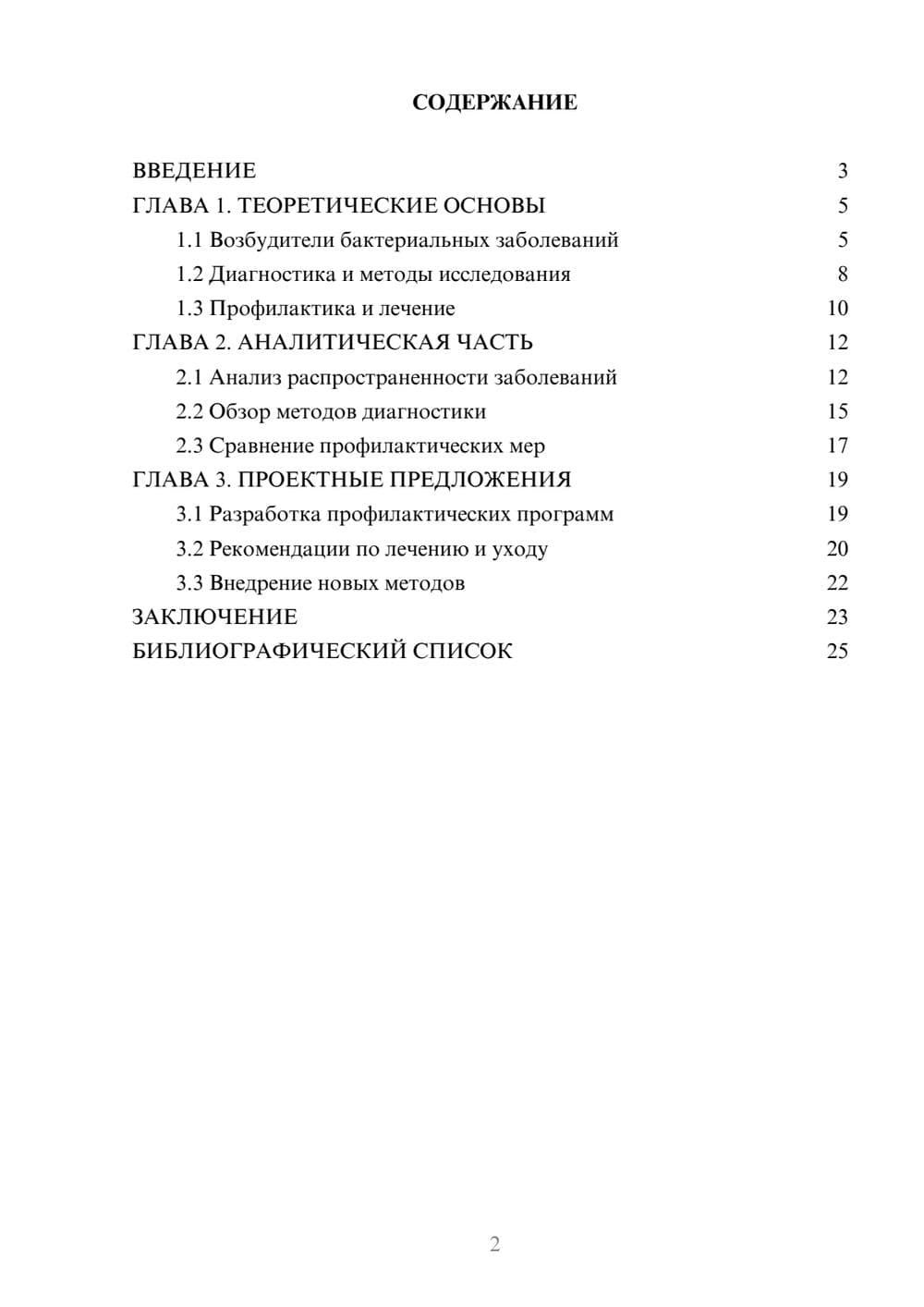 Предпросмотр курсовой работы 2
